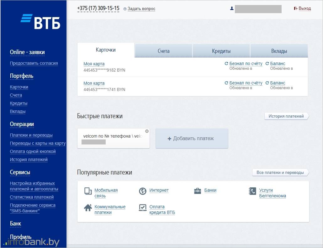 Втб карта личный кабинет