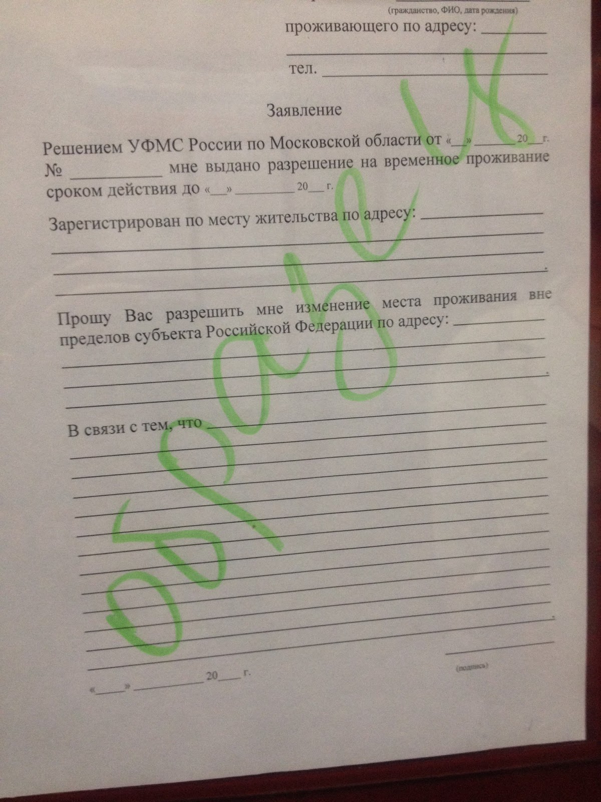 Ходатайство работодателя на квоту на рвп образец