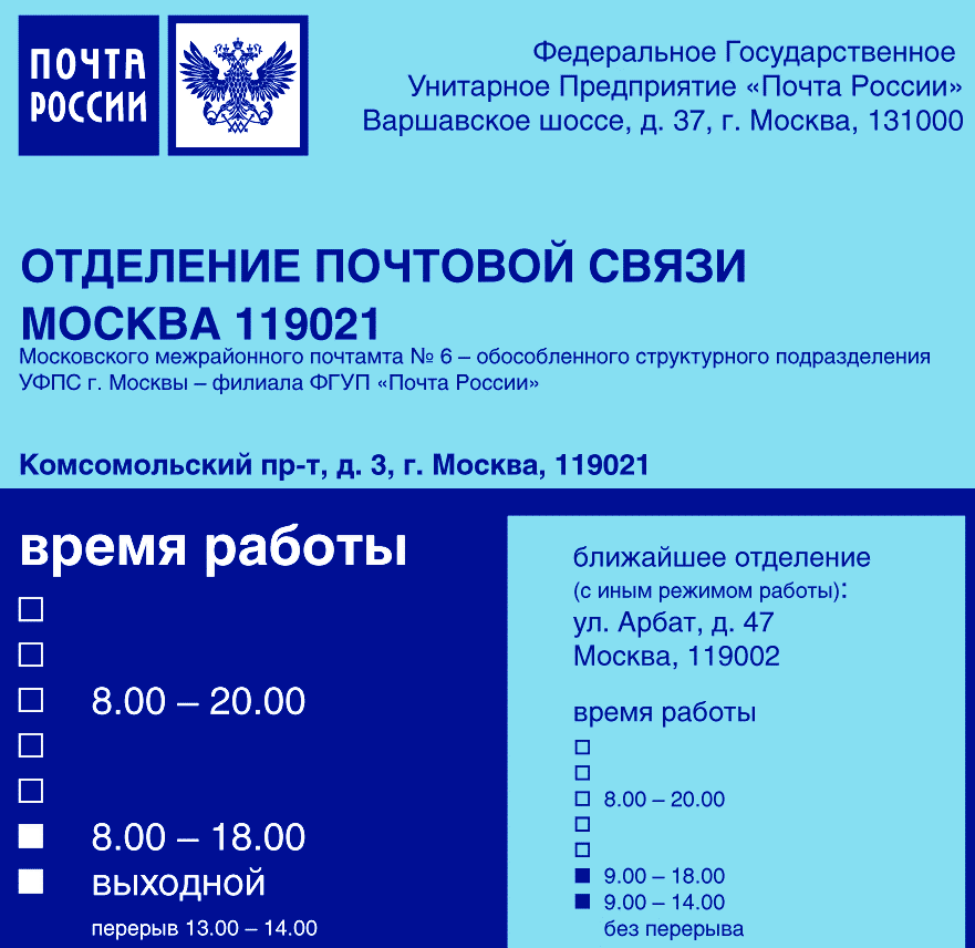 Почта феодосия график