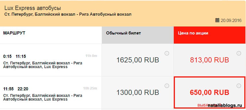 Автобус в ригу из санкт-петербурга