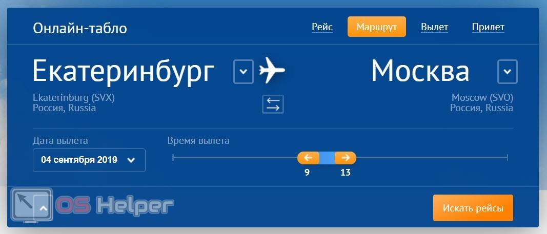 Как посмотреть онлайн, где сейчас летит самолет по номеру рейса