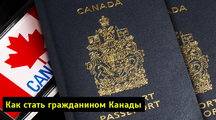 Вид на жительство в канаде, пмж и гражданство | internationalwealth.info