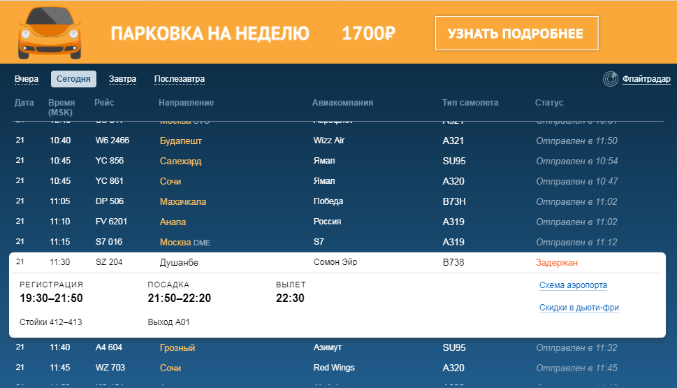 Авиабилеты пулково душанбе билеты на самолет якутск новосибирск субсидированные