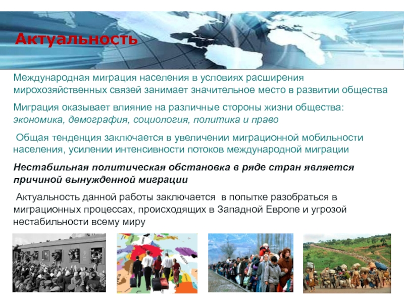 Миграция населения в современном мире