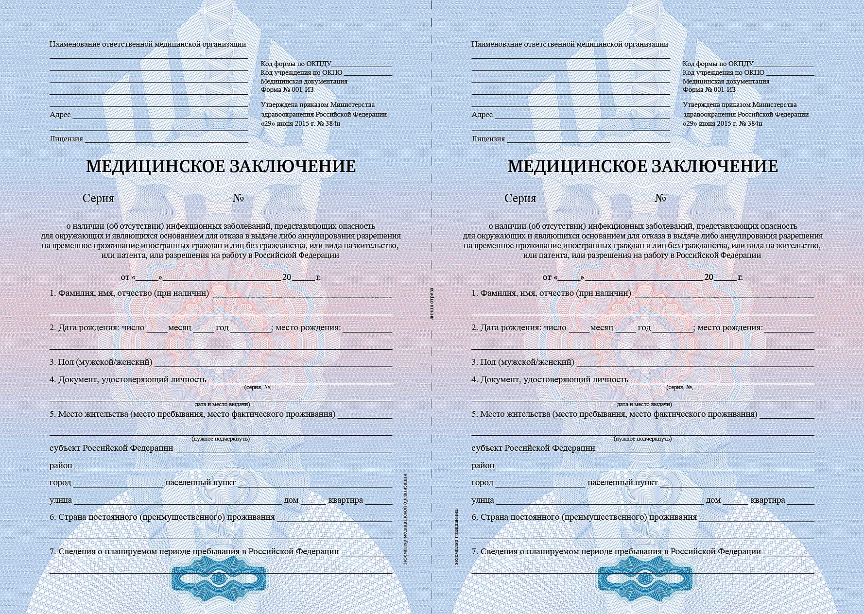 Пройти всех врачей! медицинская комиссия и справка для рвп