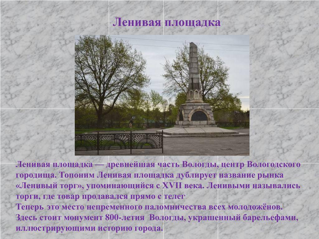 Памятники вологды фото с названиями и описанием