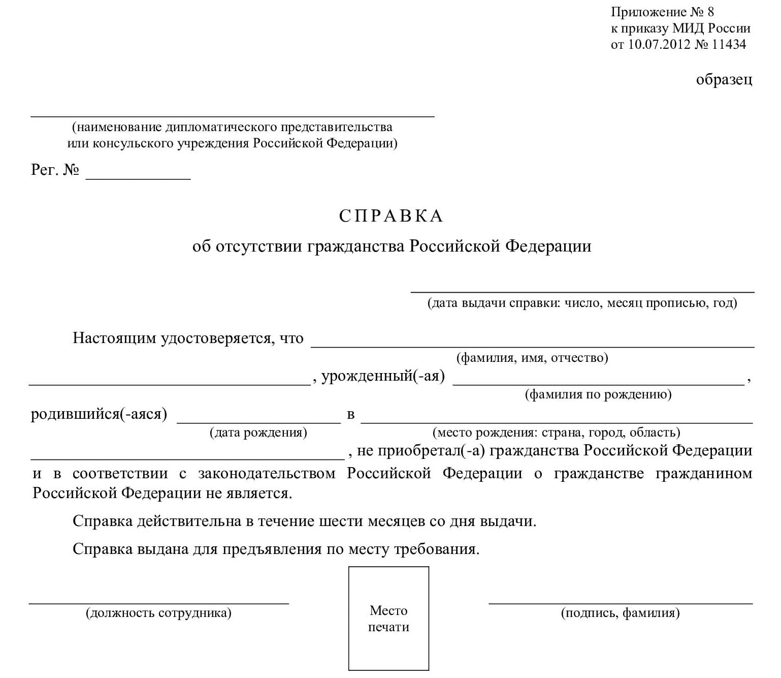 Запрос о гражданстве рф образец