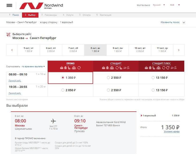 Nordwind возврат авиабилетов билет на самолет иркутск вьетнам