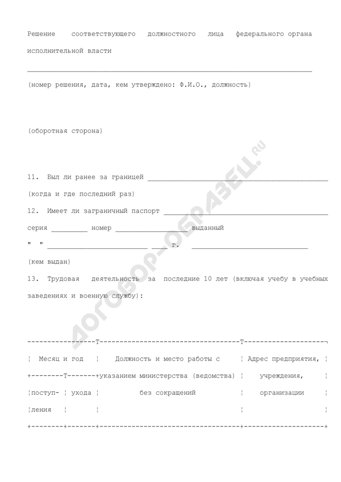 Справка о замене общегражданского паспорта гражданина рф (подготовлено экспертами компании “гарант”)