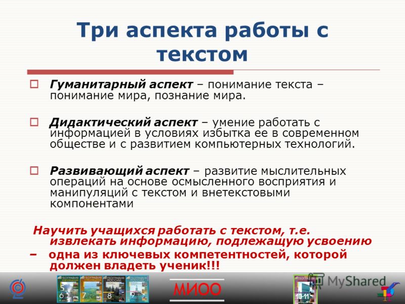 Иметь аспект. Аспекты текста. Аспекты работы. Аспект это. Аспекты понимания текста.