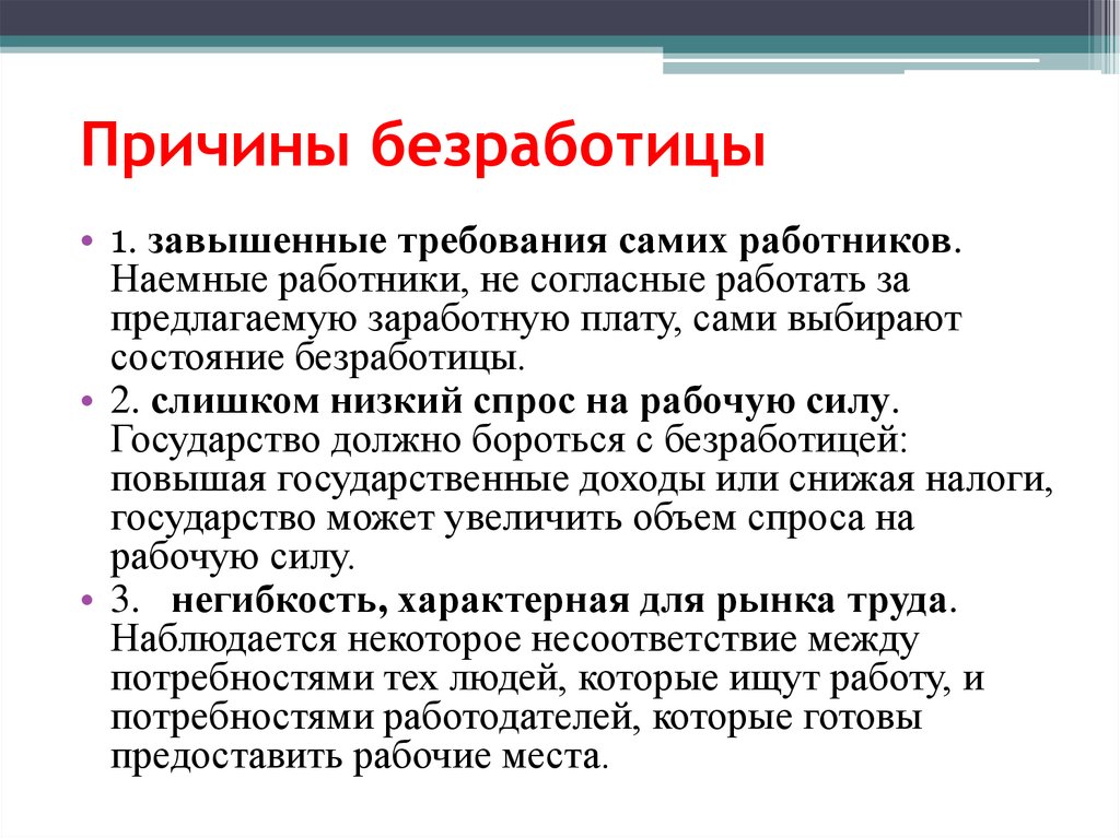 Безработица и способы ее преодоления