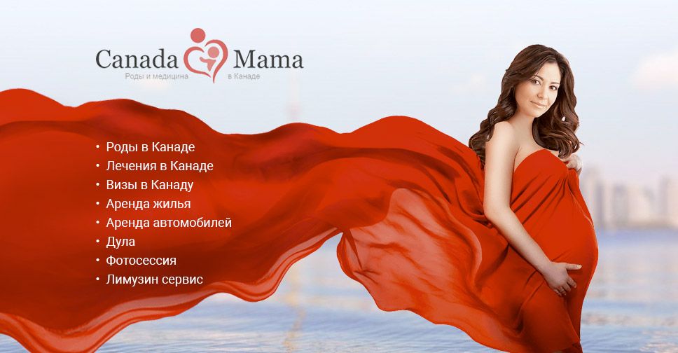 Роды в канаде в 2022 году - sameчас