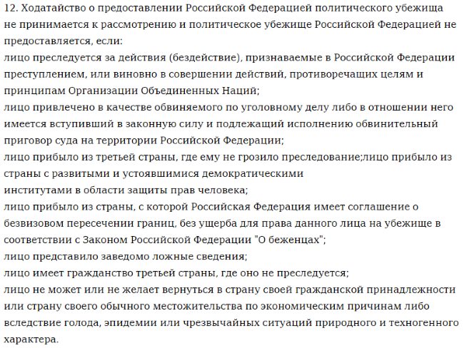 Получение убежища в российской федерации: порядок, сроки и необходимые документы