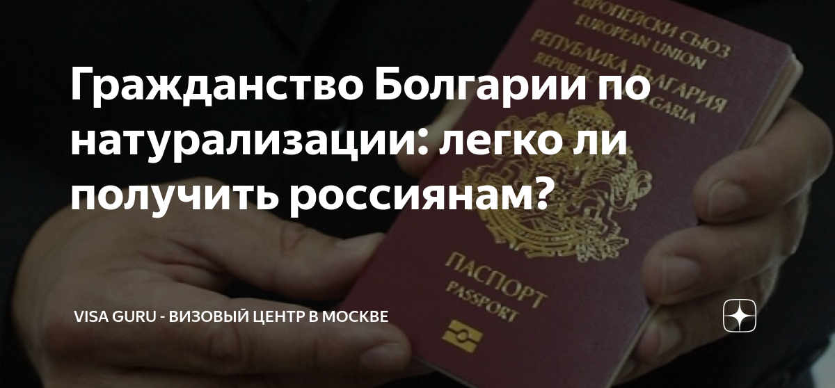 Второе гражданство и двойное гражданство для россиян
