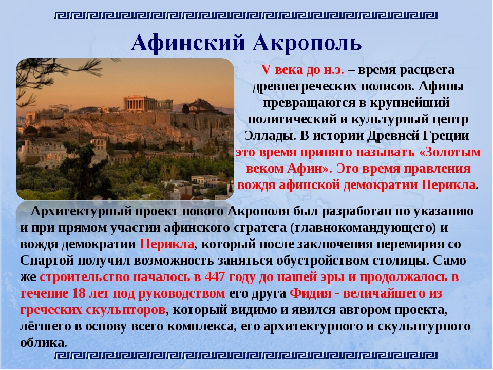 Что такое афины история 5