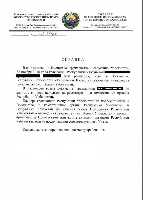 Отказ от гражданства узбекистана: документы, сроки и особенности процедуры - realconsult.ru