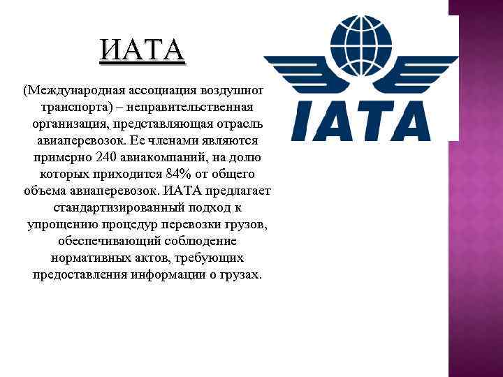 Коды аэропортов по icao и iata: расшифровка названий