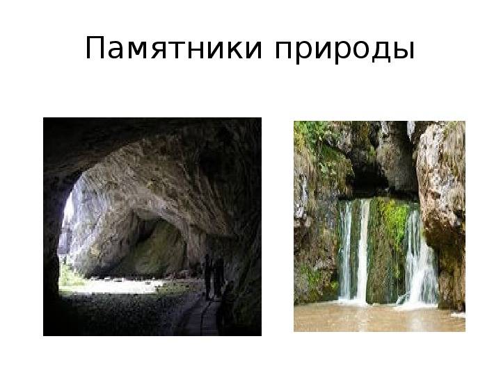 Природные достопримечательности и иные богатства республики башкортостан (сезон 2022)