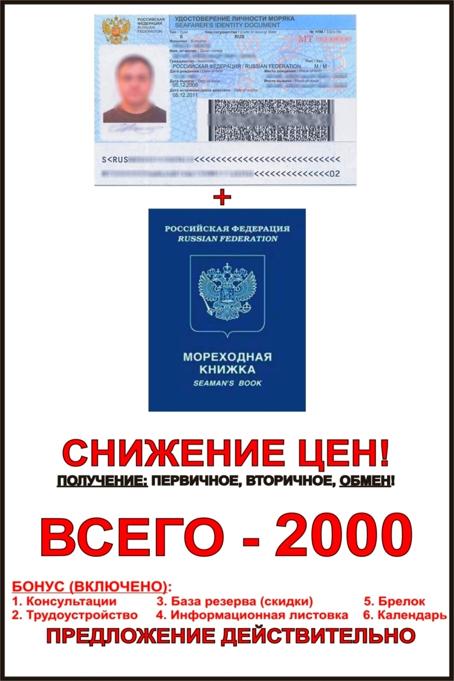 Получение паспорта моряка: процедура, документы