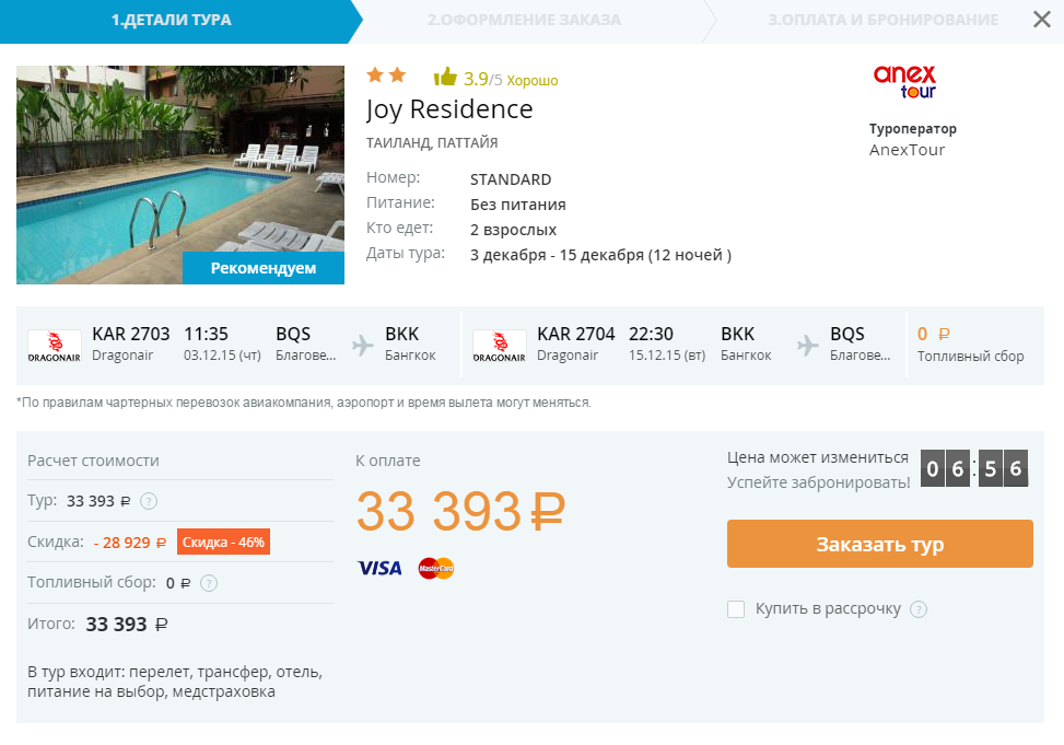 Сколько путевка в тайланд. Дешевые путевки. Стоимость тура на 1 человека. Тур с перелётом в Таиланд. Турпутёвки в Тайланд из Владивостока.