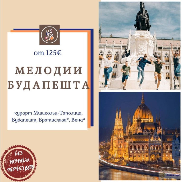 Три столицы прага-вена-будапешт. готовый маршрут путешествия