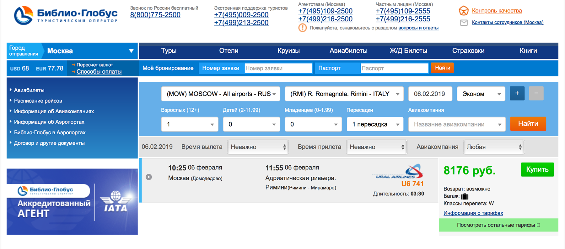 Бронирование авиабилетов i на чартерные рейсы купить билет на самолет ташкент оренбург