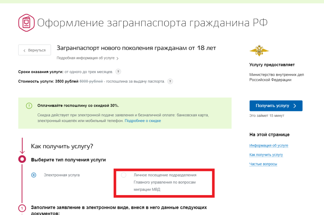 Как записаться в мфц на получение загранпаспорта нового образца
