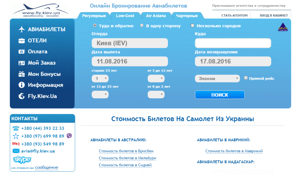 Часто задаваемые вопросы по бронированию авиабилетов - aviaskan.ru