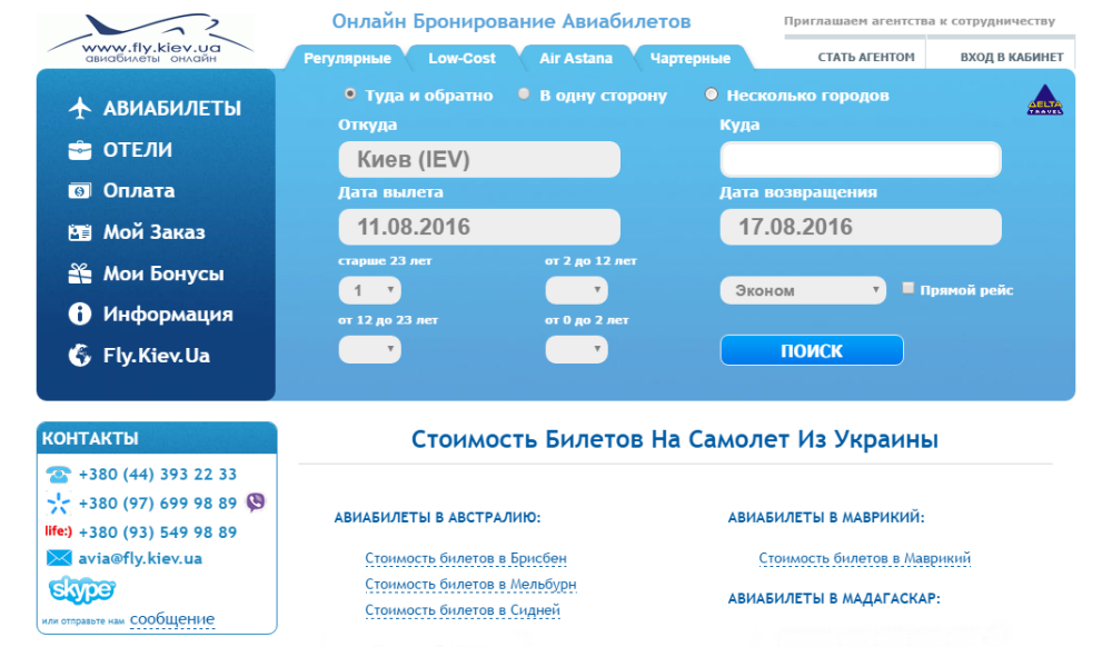 Fly one купить билет. Бронирование авиабилетов. Бронирование билетов на самолет. Сервис бронирования авиабилетов.