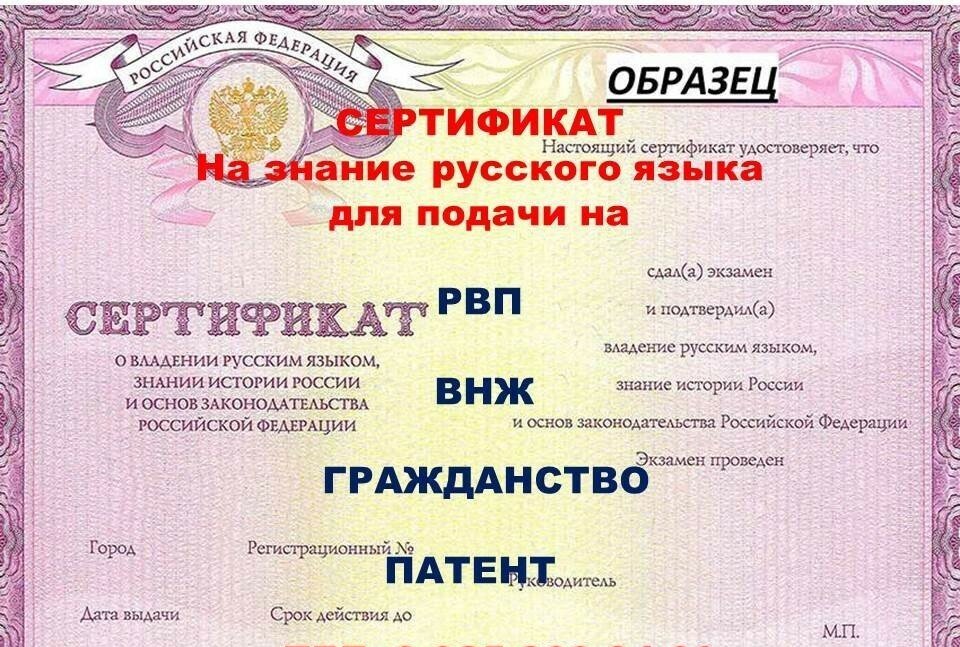 Сертификат для получения гражданства рф в 2020 году