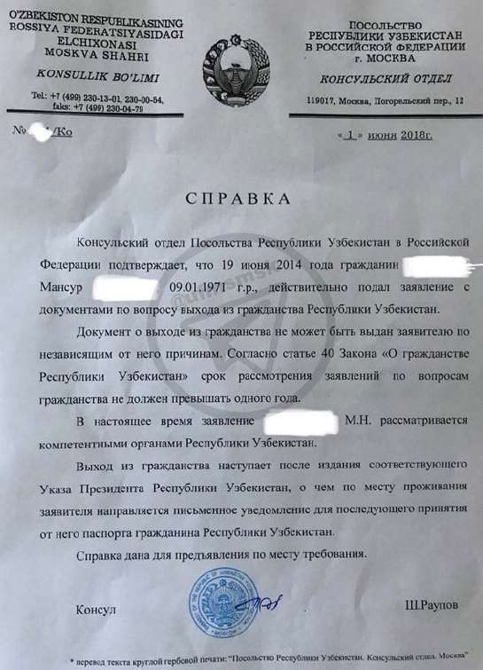 Отказ от гражданства узбекистана: все о процедуре — основания, пакет документов, подача заявления