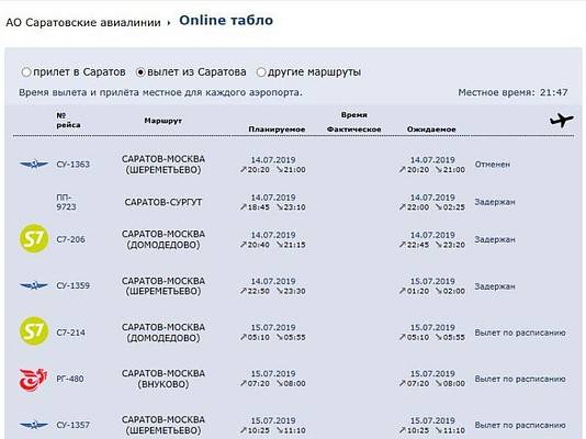 Онлайн табло вылета/прилета аэропортов мира на biletkoff.ru
