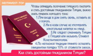 Как получить гражданство турции, в т.ч. гражданину россии?