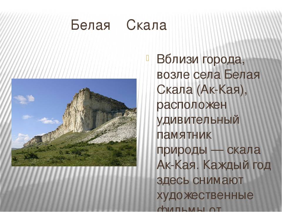 Карта крыма белая скала