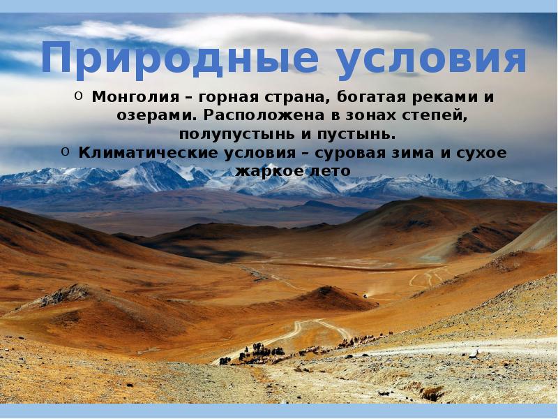8 самых распространенных мифов о Монголии