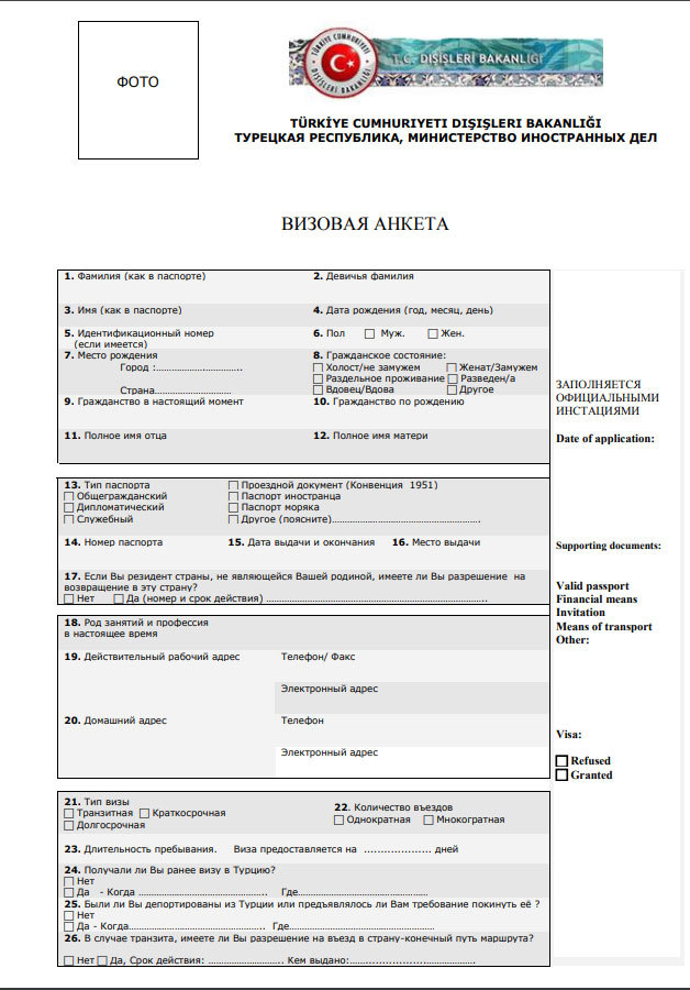 Образец заполнения анкеты в самолете в турцию