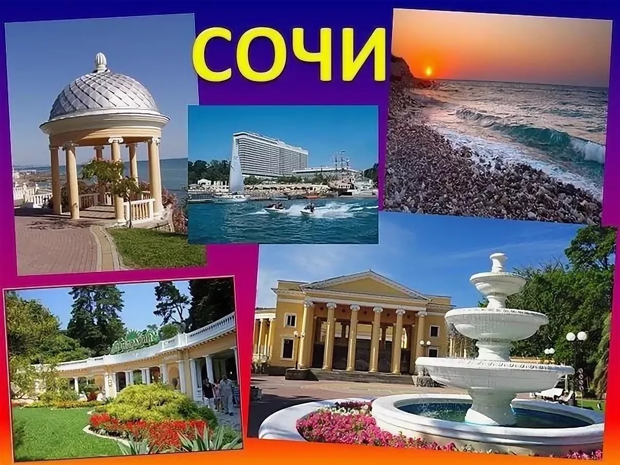 Сочи фото коллаж