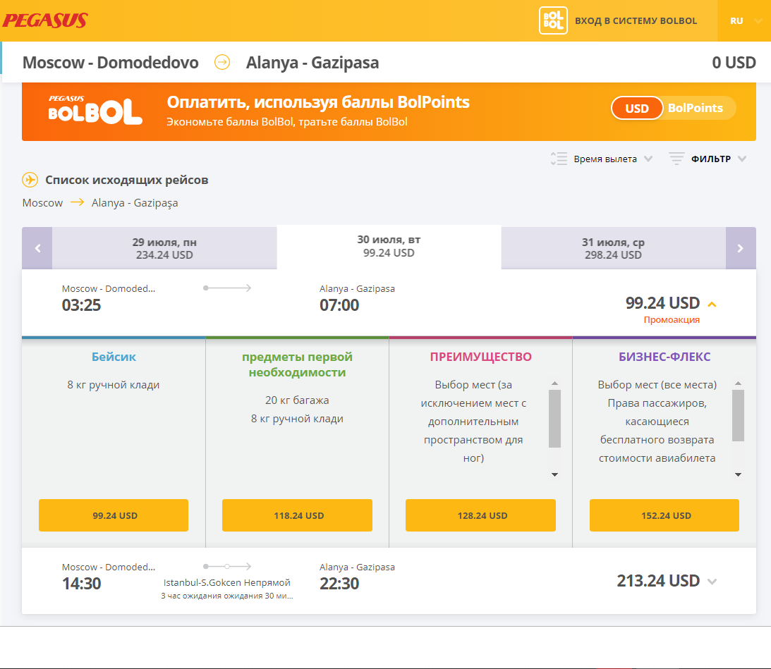 Цены на авиабилеты в пегасус мурманск тверь билеты на самолет