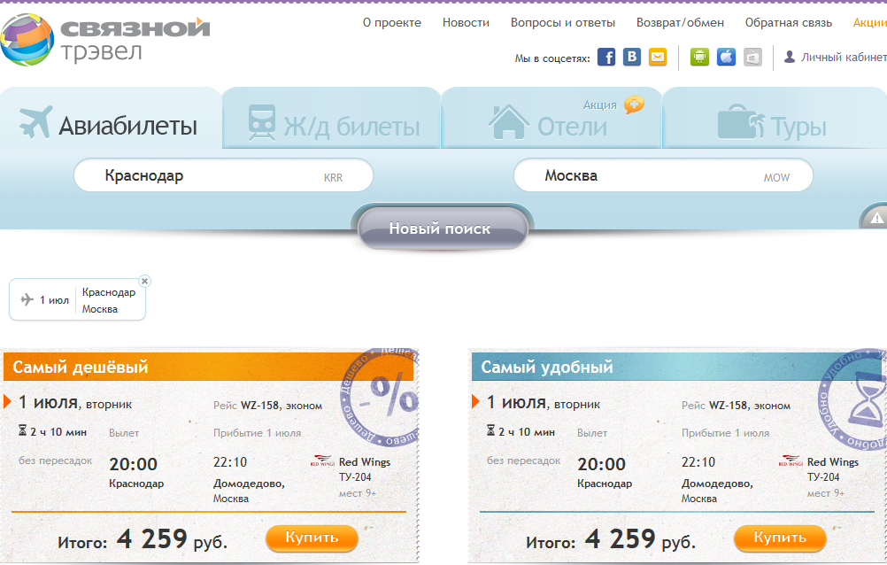 Билет на самолет за 2 рубля билеты на самолет алматы краснодар