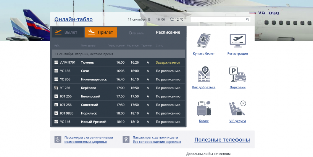 Аэропорт «благовещенск игнатьево» авиабилеты официальный сайт расписание рейсов