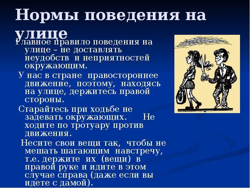 Немного о правилах поведения в германии