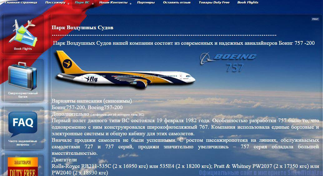 Авиакомпания fly one молдова официальный сайт