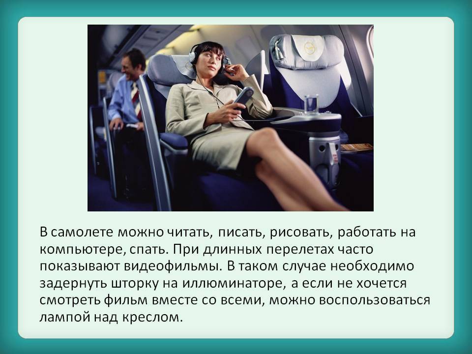 Правила поведения в самолёте - travelidea.org