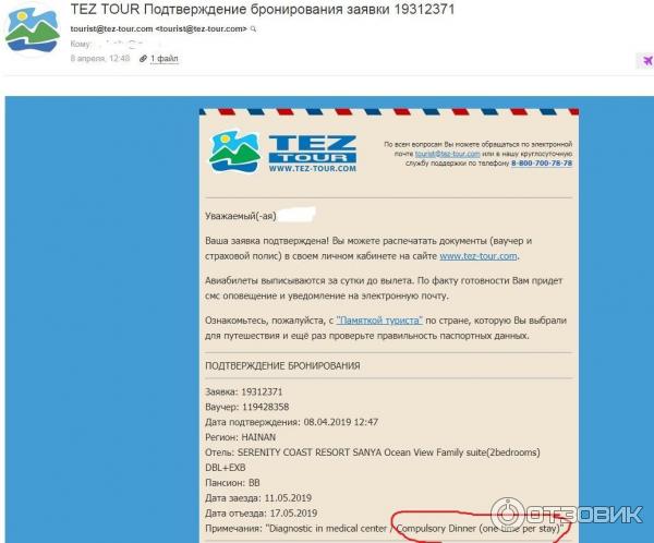 "тез тур": отзывы о туроператоре