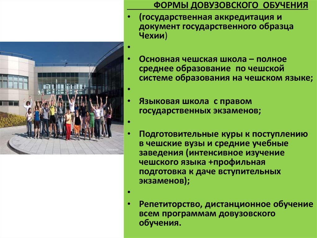 Школы в чехии: этапы и особенности обучения