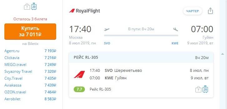 Автоматическая онлайн-регистрация на рейсы royal flight. 1checkin – ваш персональный асистент путешевствий
