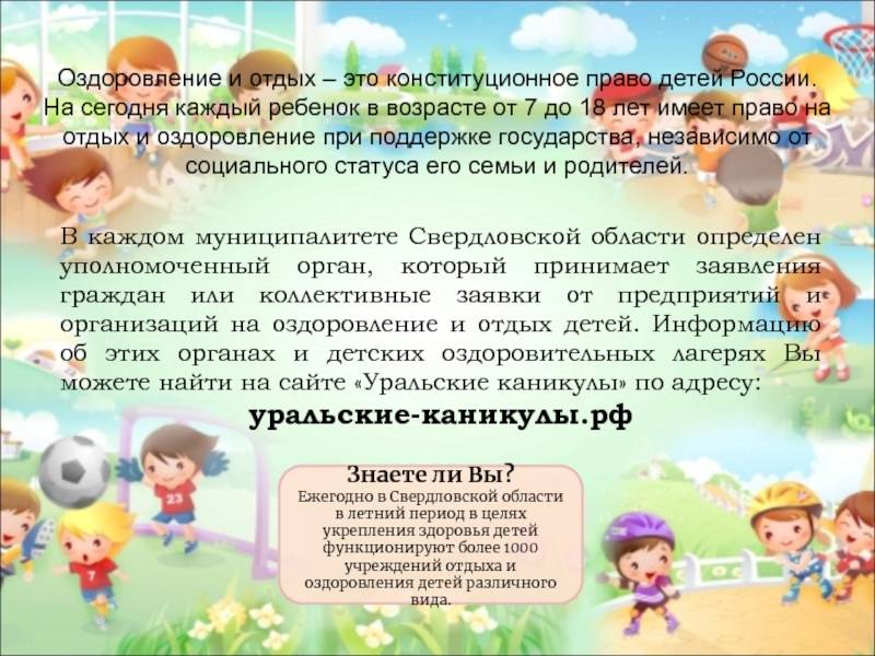 Организация детского отдыха - министерство образования ставропольского края
