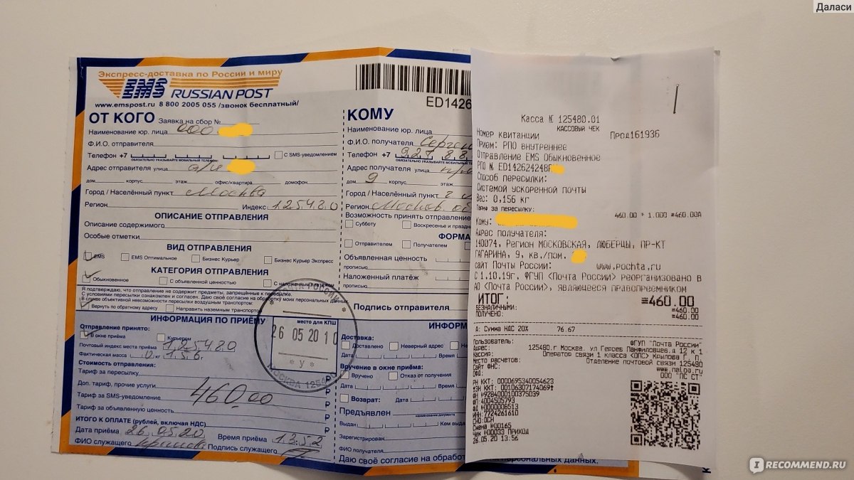Почта эстонии - отслеживание посылок
