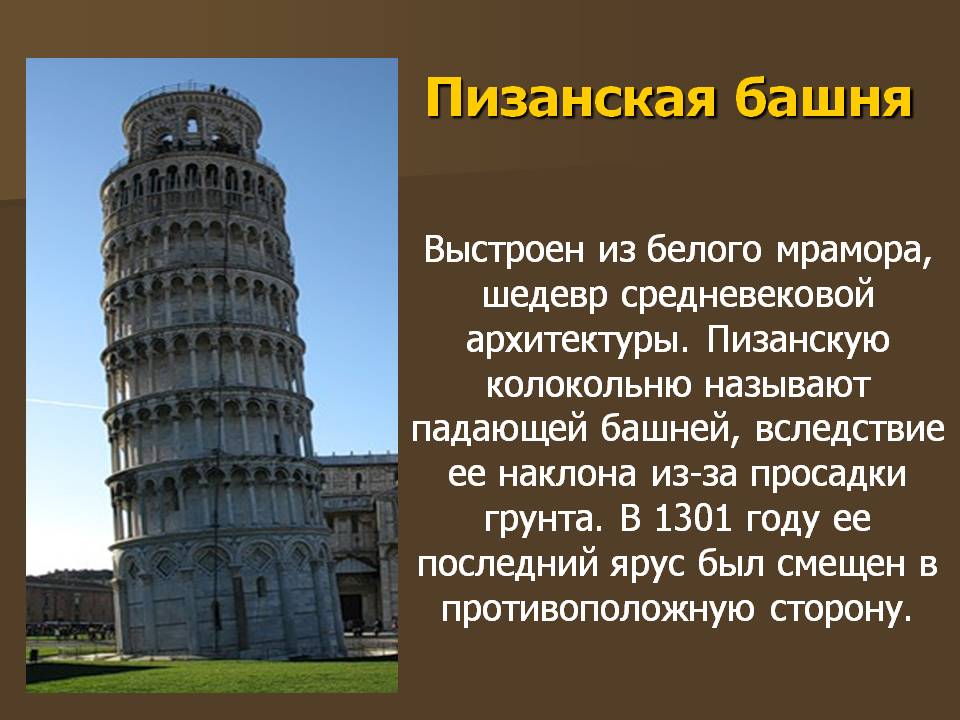 Пизанская башня – все про туризм