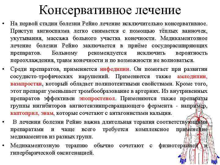 Синдром рейно, болезнь рейно, симптом, феномен, лечение в саратове, как лечить заболевание